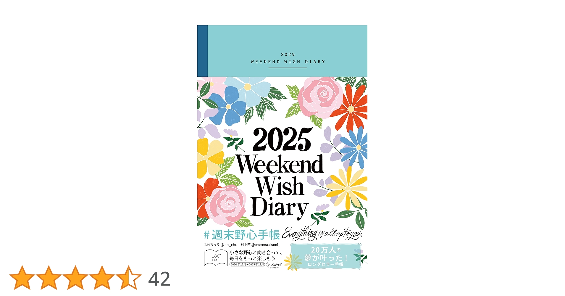 【中古】 週末野心手帳ＷＥＥＫＥＮＤ　ＷＩＳＨ　ＤＩＡＲＹ＜ベビーブルー＞ ２０２１/ディスカヴァー・トゥエンティワン/はあちゅう 中古】 週末野心手帳WEEKEND WISH DIARY